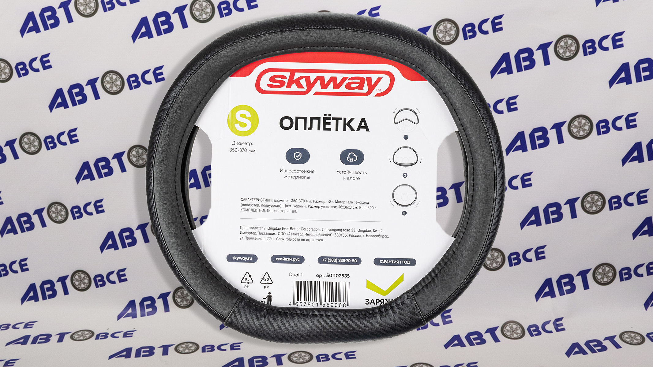 Оплетка 2D-тип экокожа S (35-37 см) SKYWAY Mix Dual-1 Черная